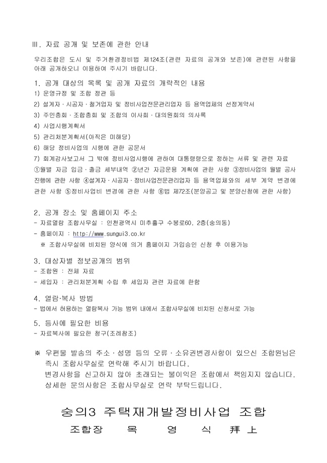 20.04.20 2020년 4월 임시총회결과보고--4.20 - 수정본2.jpg